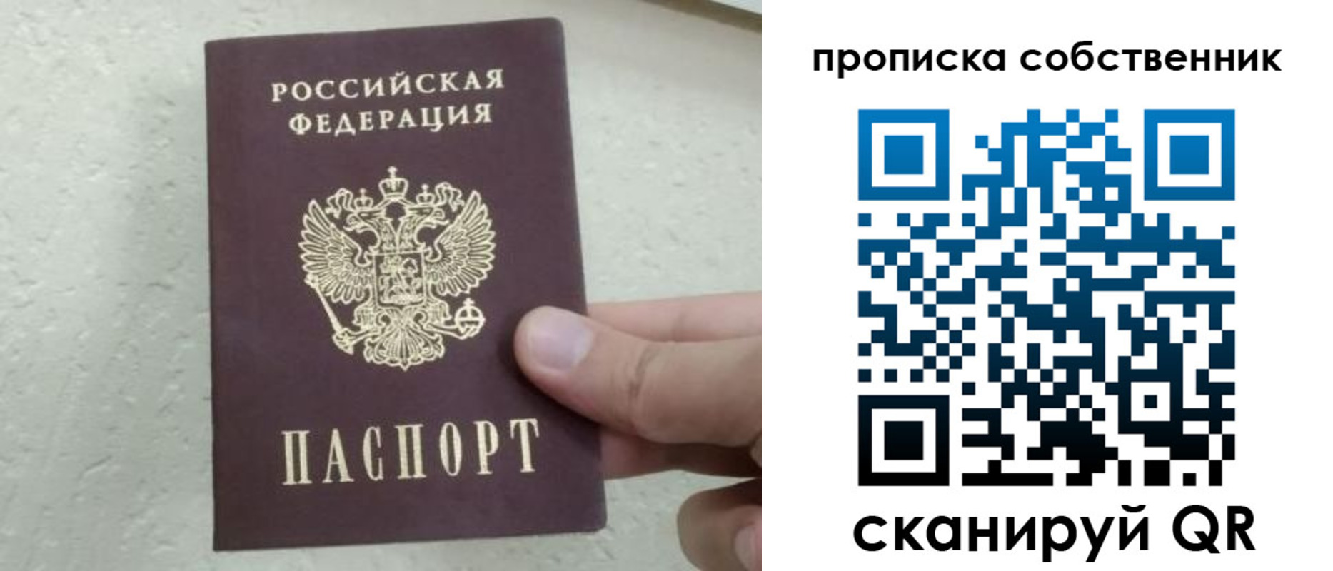 прописка от собственника в Угличе