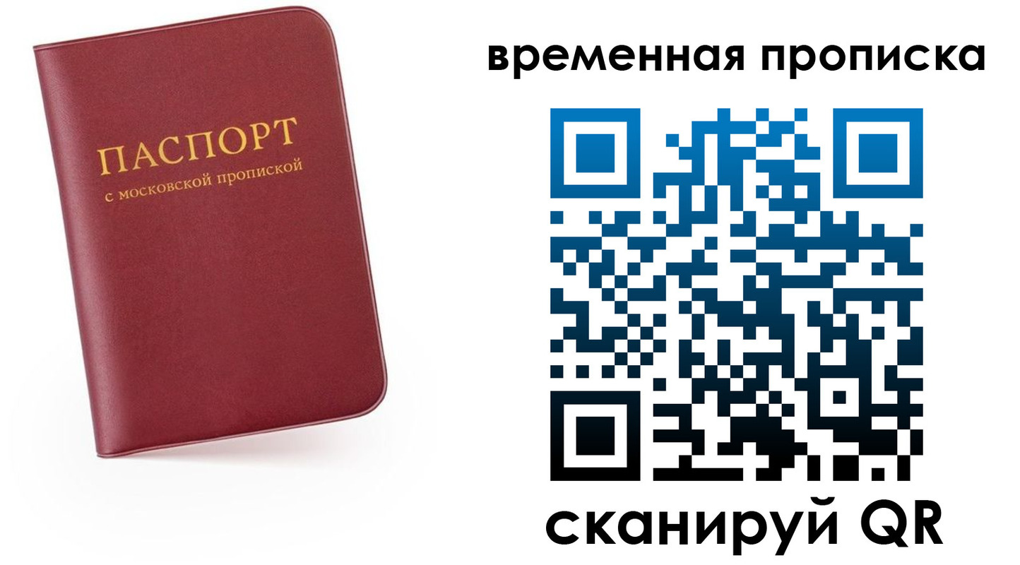 прописка в Угличе