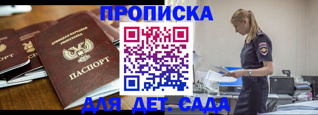 прописка ребенка в Угличе