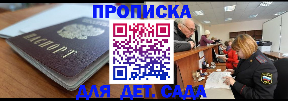 прописка штамп в Угличе