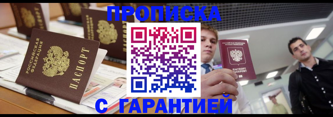 прописка гарантия в Угличе