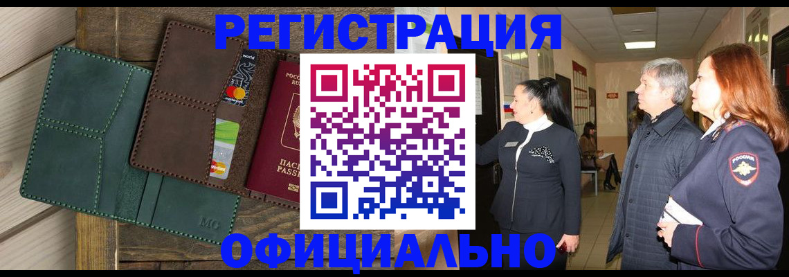 прописка штамп в Угличе